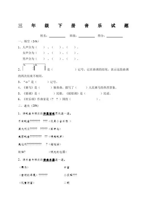 人音版三年级下册音乐试题