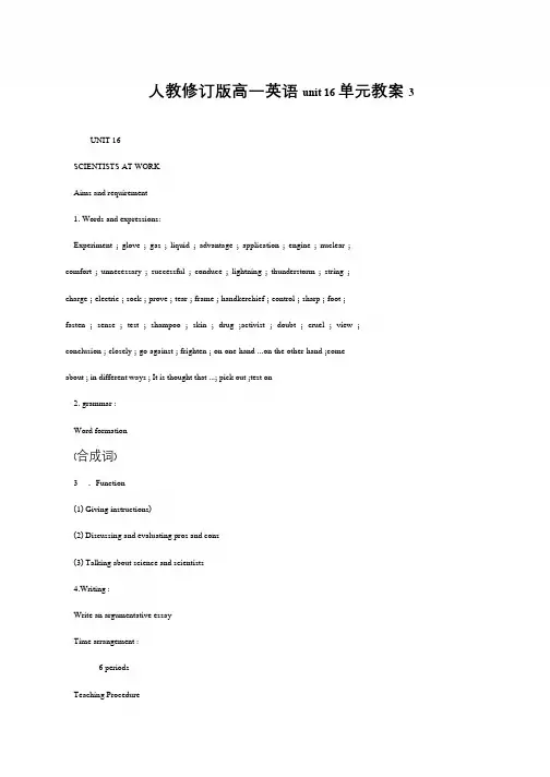 人教修订版高一英语unit 16单元教案4