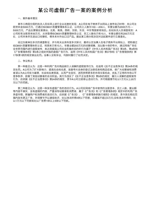 某公司虚假广告一案的案例分析