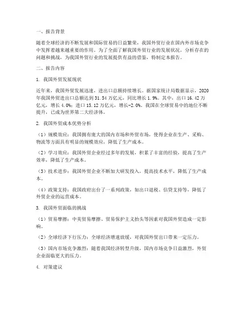 外贸总结分析报告范文