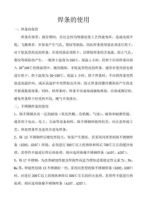 焊条的使用