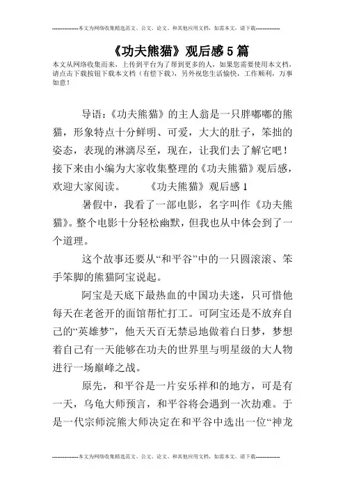 《功夫熊猫》观后感5篇