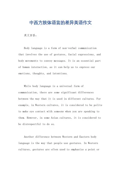 中西方肢体语言的差异英语作文