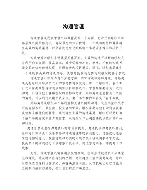 沟通管理 