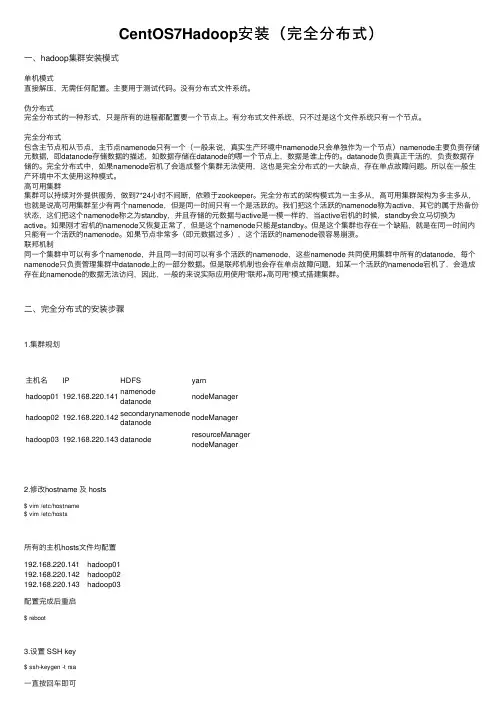 CentOS7Hadoop安装（完全分布式）
