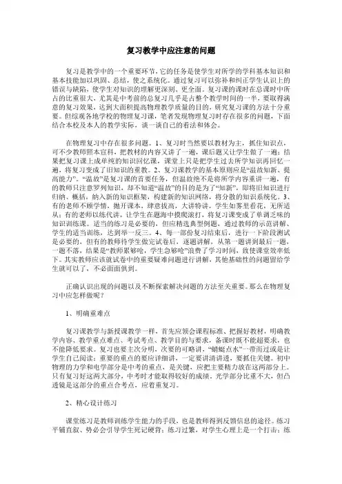 复习教学中应注意的问题