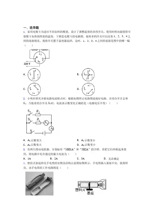 上海民办新竹园中学初中物理九年级全册第十五章《电流与电路》检测(有答案解析)