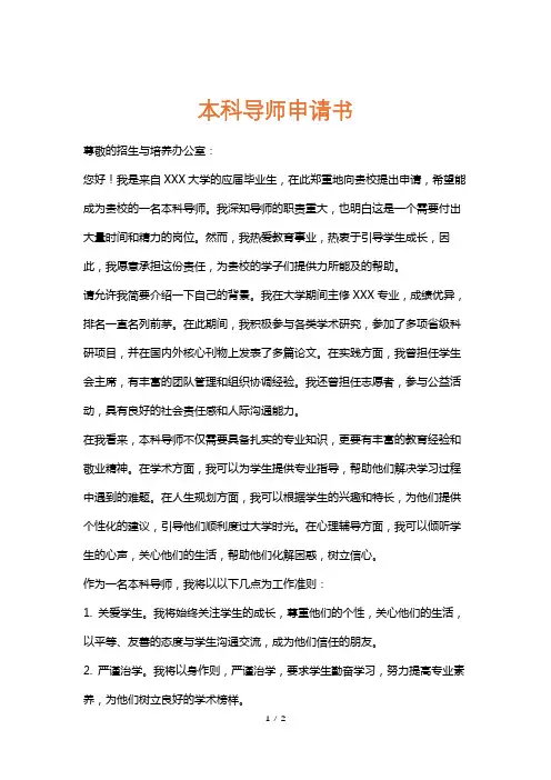 本科导师申请书