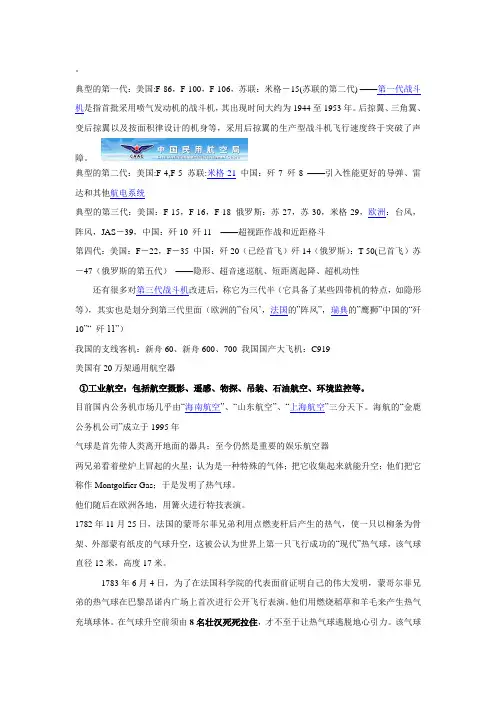 民航概论前三章总结