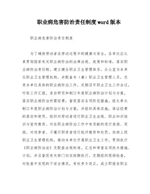 职业病危害防治责任制度word版本