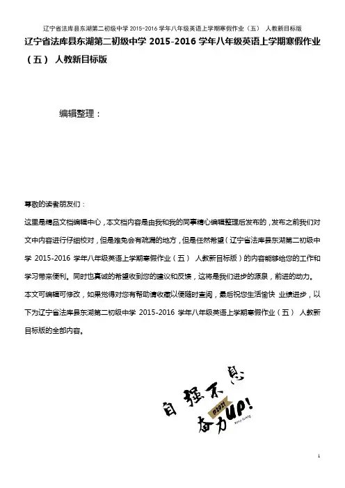 东湖第二初级中学八年级英语上学期寒假作业(五) 人教新目标版(2021年整理)