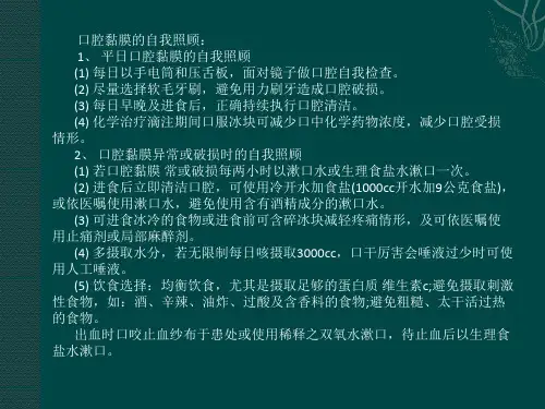 化疗引起的口腔黏膜问题怎么解决-PPT文档