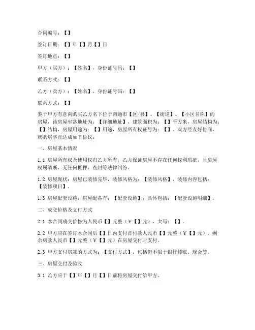 南通购房合同网上备案