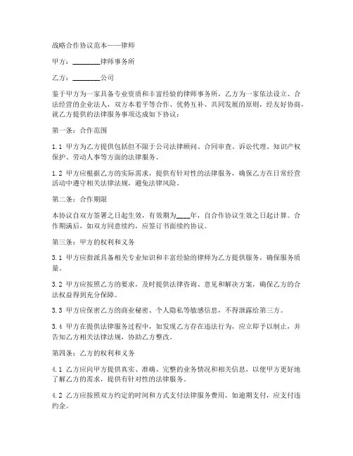 战略合作协议范本_律师