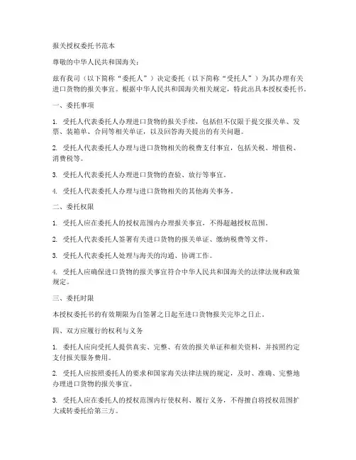 报关授权委托书范本
