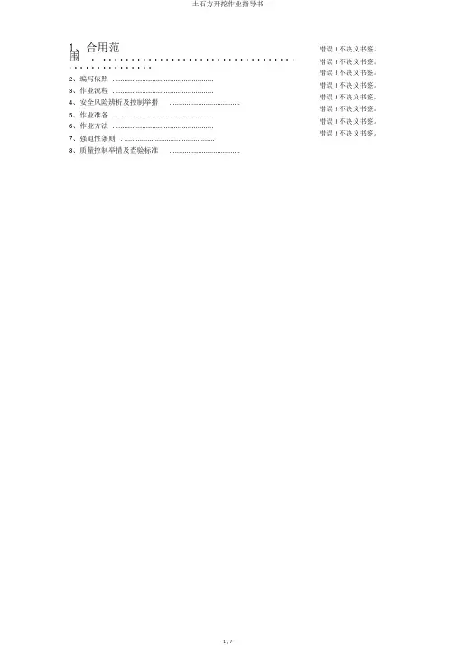土石方开挖作业指导书
