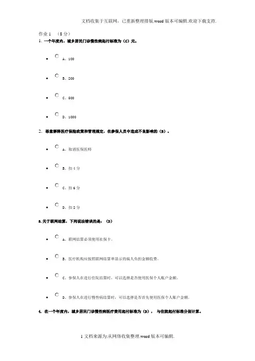 2020医保作业1(1)