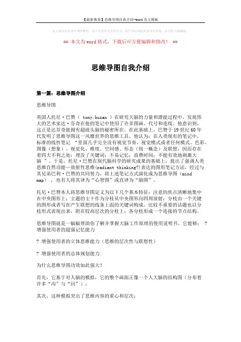 【最新推荐】思维导图自我介绍-word范文模板 (10页)