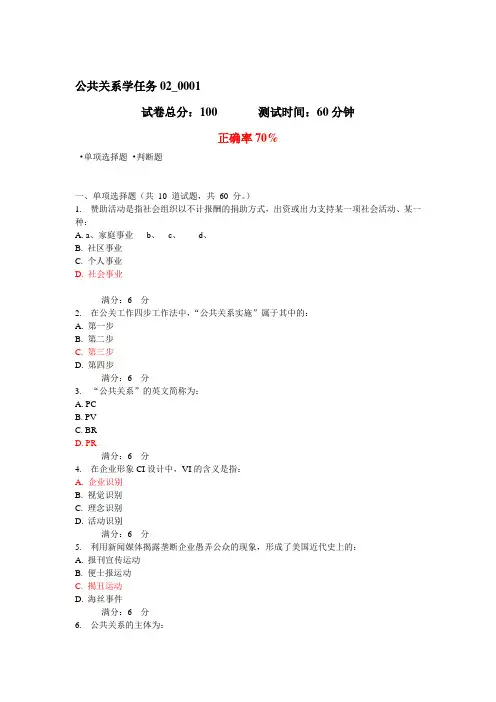 公共关系学任务02_0001