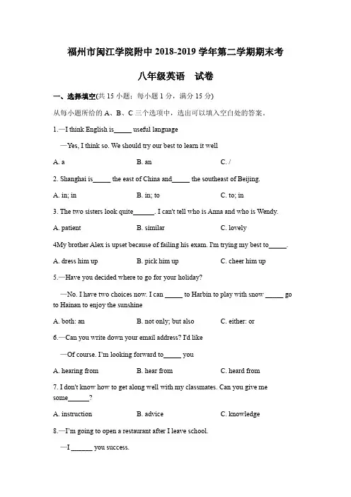 福建省闽江学院附中2018-2019学年初二第二学期期末考英语试卷(无听力)(无答案)