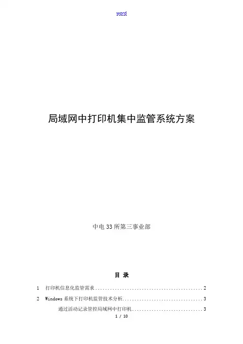 打印集中监管系统方案设计