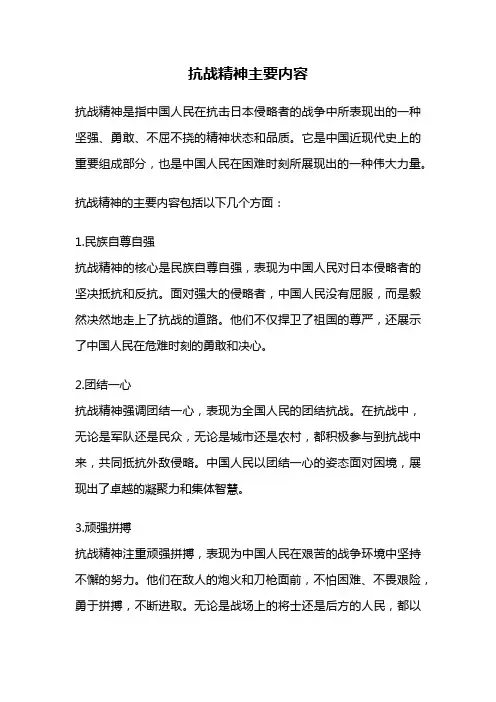 抗战精神主要内容