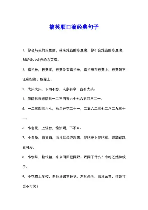 搞笑顺口溜经典句子