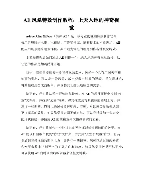 AE风暴特效制作教程 上天入地的神奇视觉