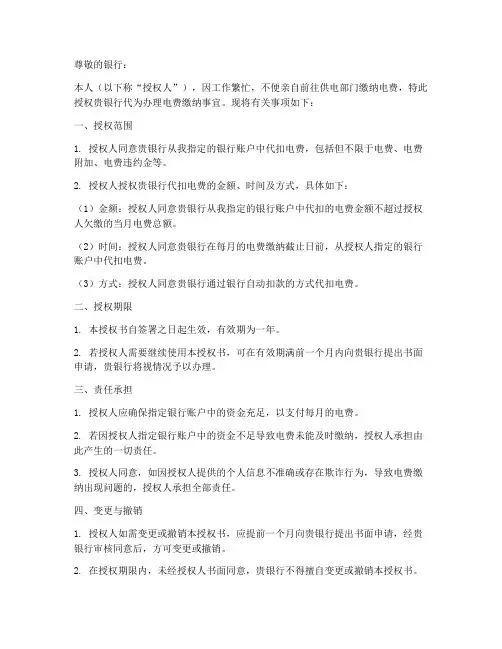 银行代扣电费授权书