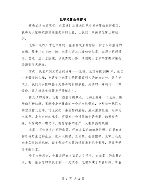 巴中光雾山导游词