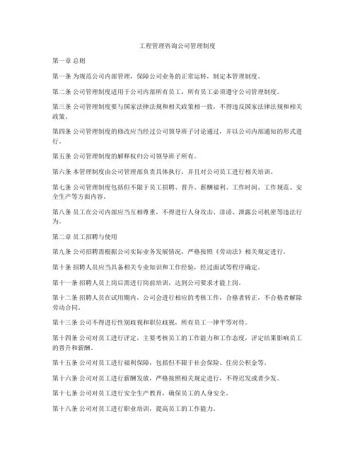 工程管理咨询公司管理制度