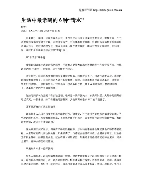 生活中最常喝的6种“毒水”
