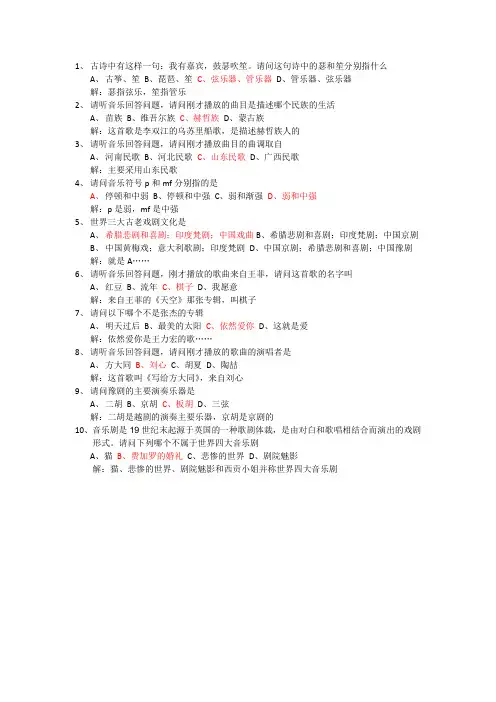 音乐类问答题