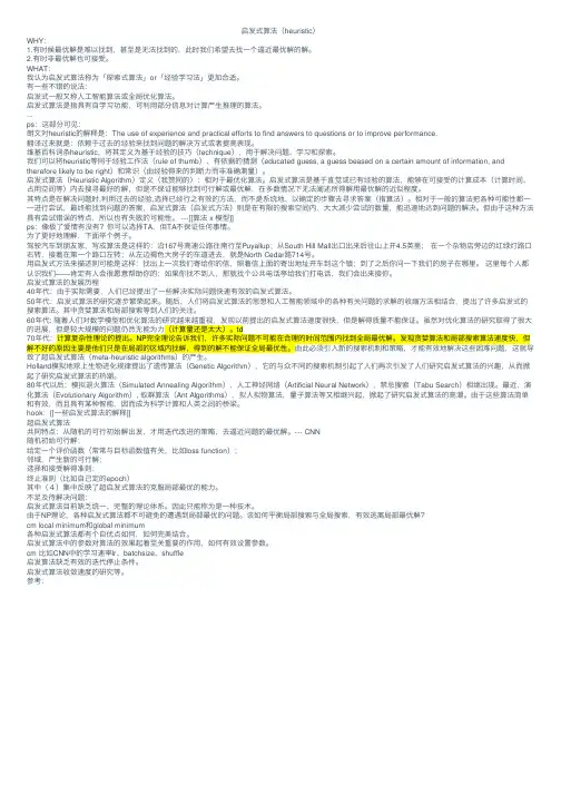 启发式算法（heuristic）