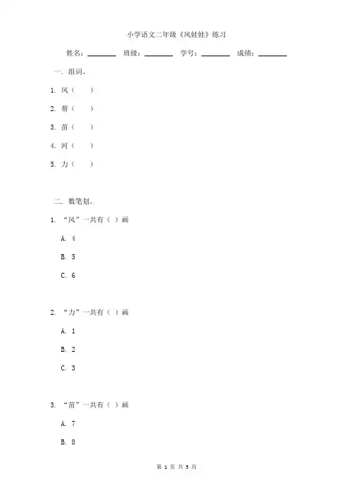 小学语文二年级《风娃娃》知识提高小练习含答案