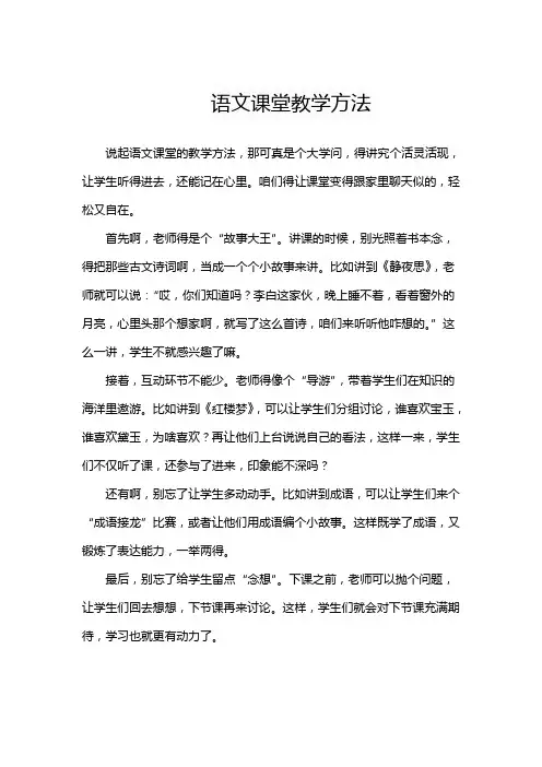 语文课堂教学方法