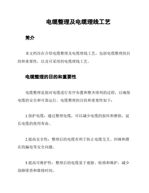 电缆整理及电缆理线工艺