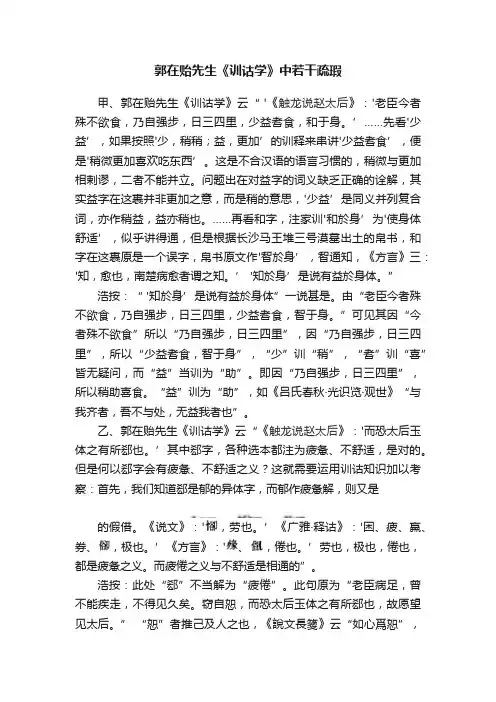 郭在贻先生《训诂学》中若干疏瑕
