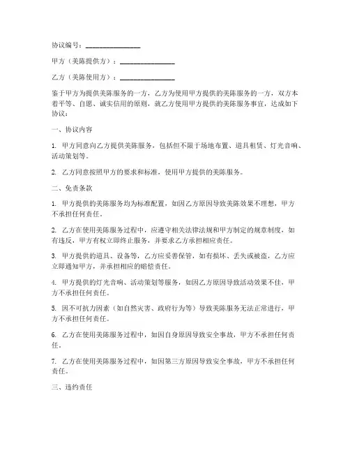 美陈免责协议