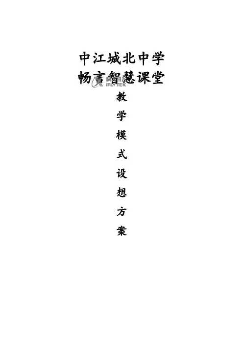 “235导学一体”教学模式分享