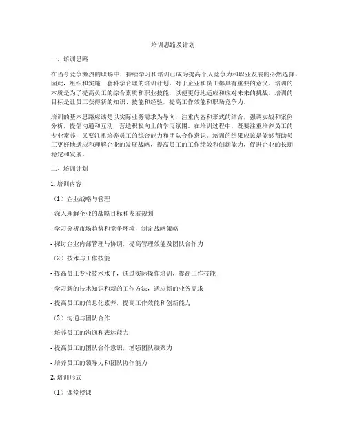 培训思路及计划
