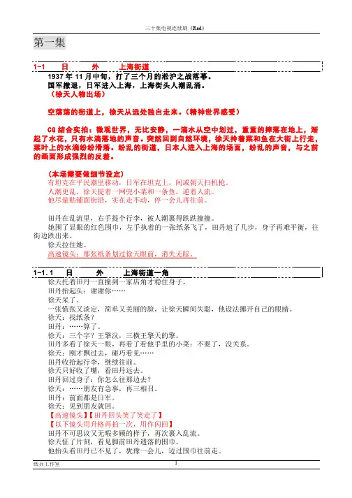 《红色》第一集_导演脚本_20121019