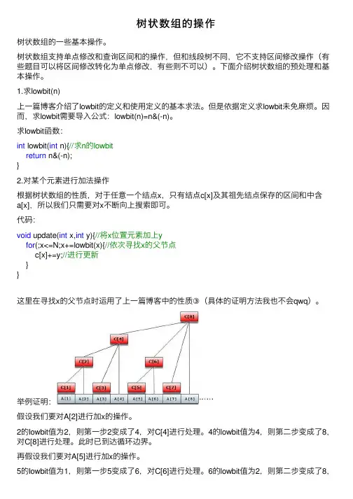 树状数组的操作