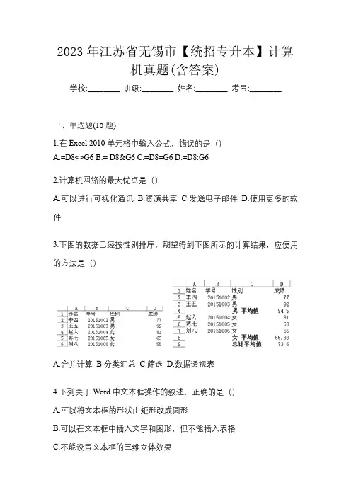 2023年江苏省无锡市【统招专升本】计算机真题(含答案)