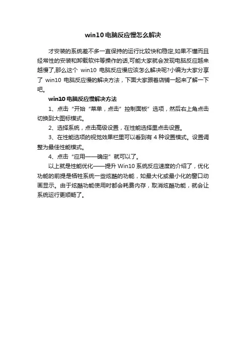 win10电脑反应慢怎么解决