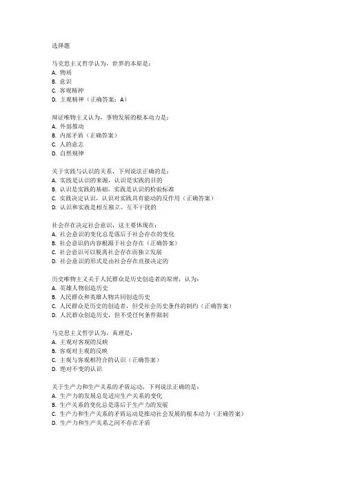 考研马原选择题