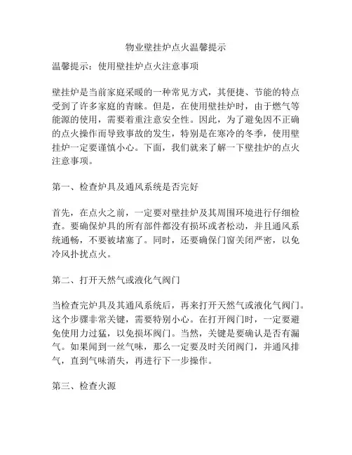 物业壁挂炉点火温馨提示