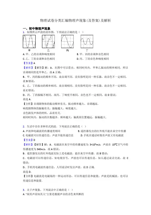 物理试卷分类汇编物理声现象(及答案)及解析