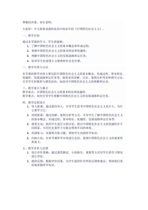 高中政治说课稿