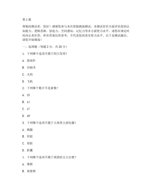 世界上最准智力测试题(3篇)